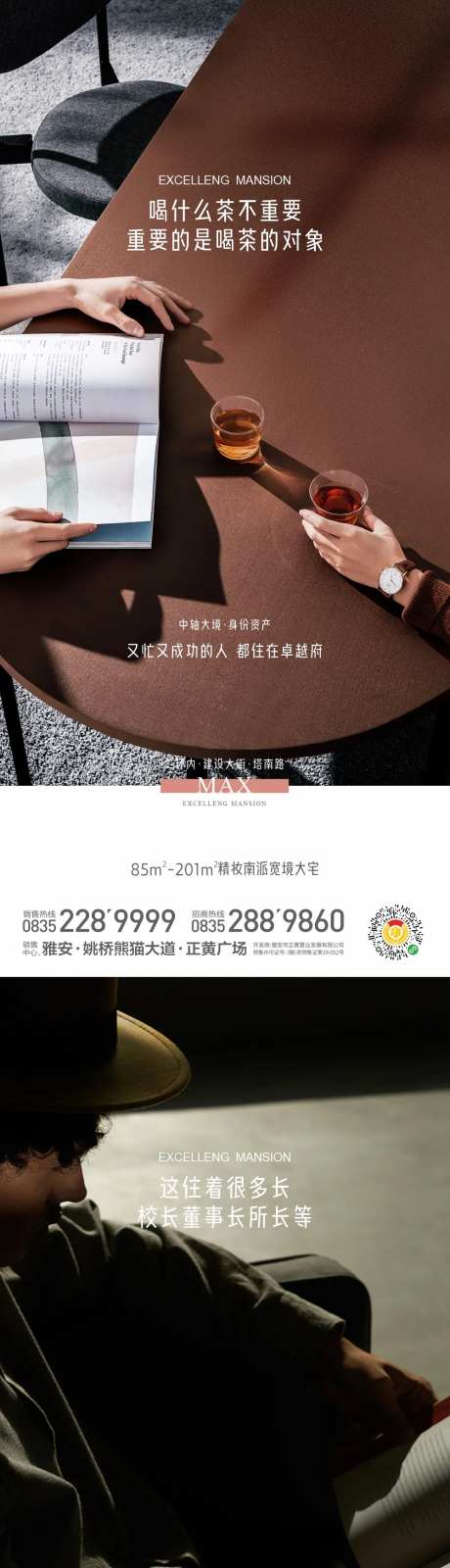 精妆宽境大宅海报-采灵感-https://www.cailinggan.com/