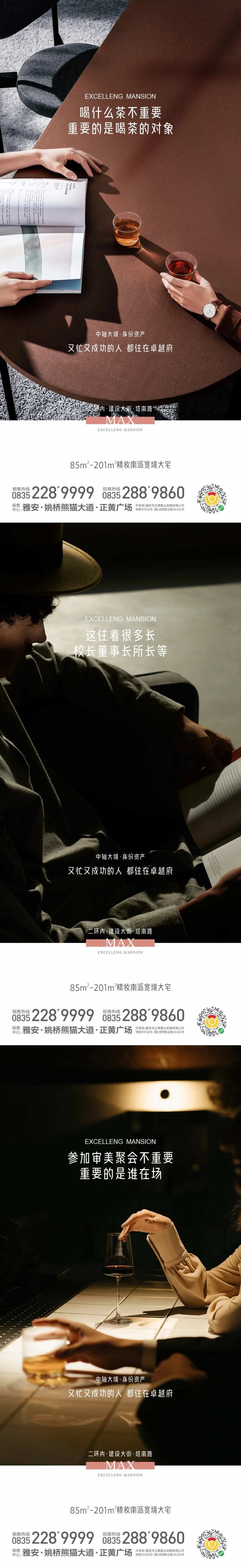 精妆宽境大宅海报-采灵感-cailinggan.com