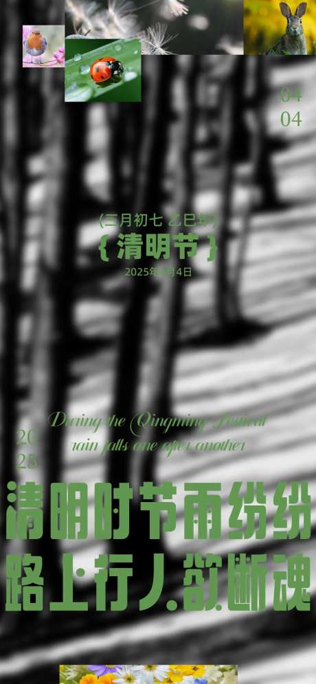 清明节创意地产海报-采灵感-https://www.cailinggan.com/