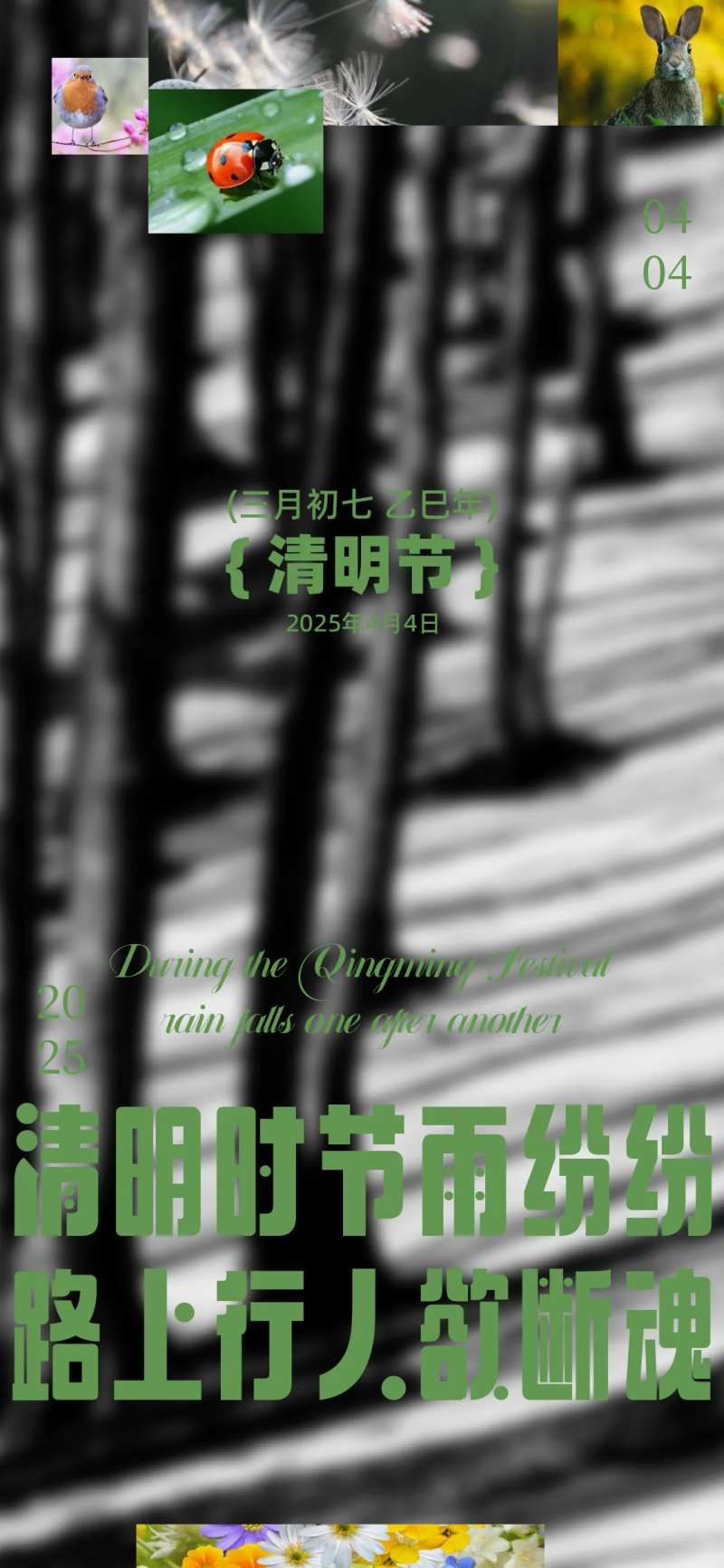 清明节创意地产海报-采灵感-cailinggan.com