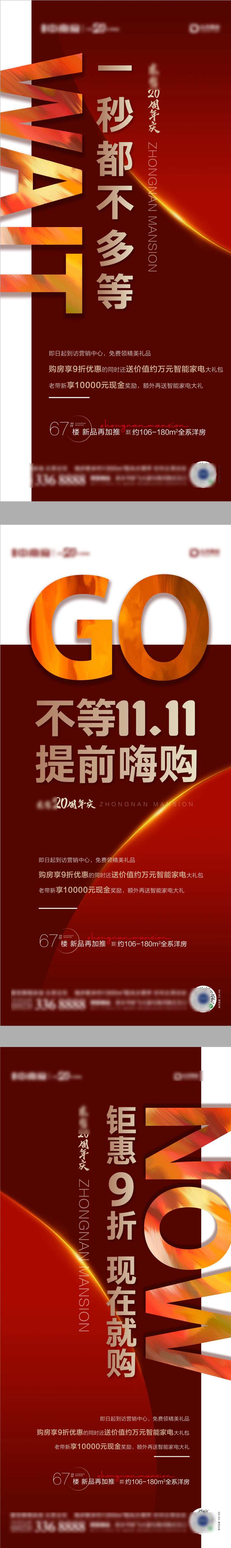 地产双十一购房季折扣促销热销涨价海报-采灵感-cailinggan.com