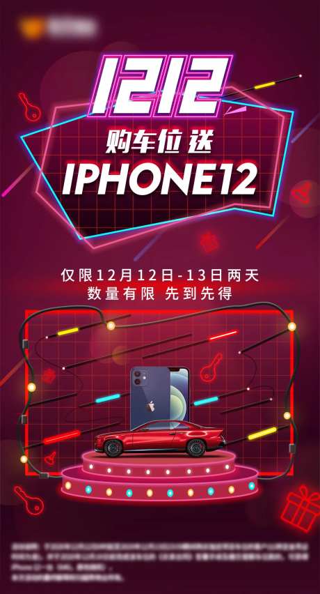 双12送手机微信单图-采灵感-https://www.cailinggan.com/