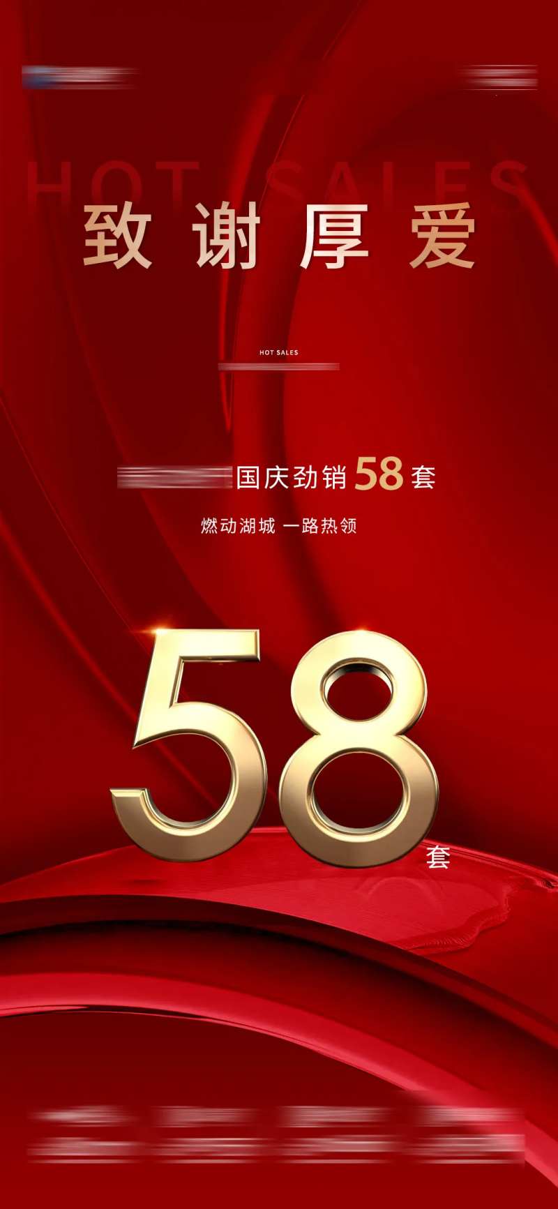 地产热销58套海报-采灵感-cailinggan.com