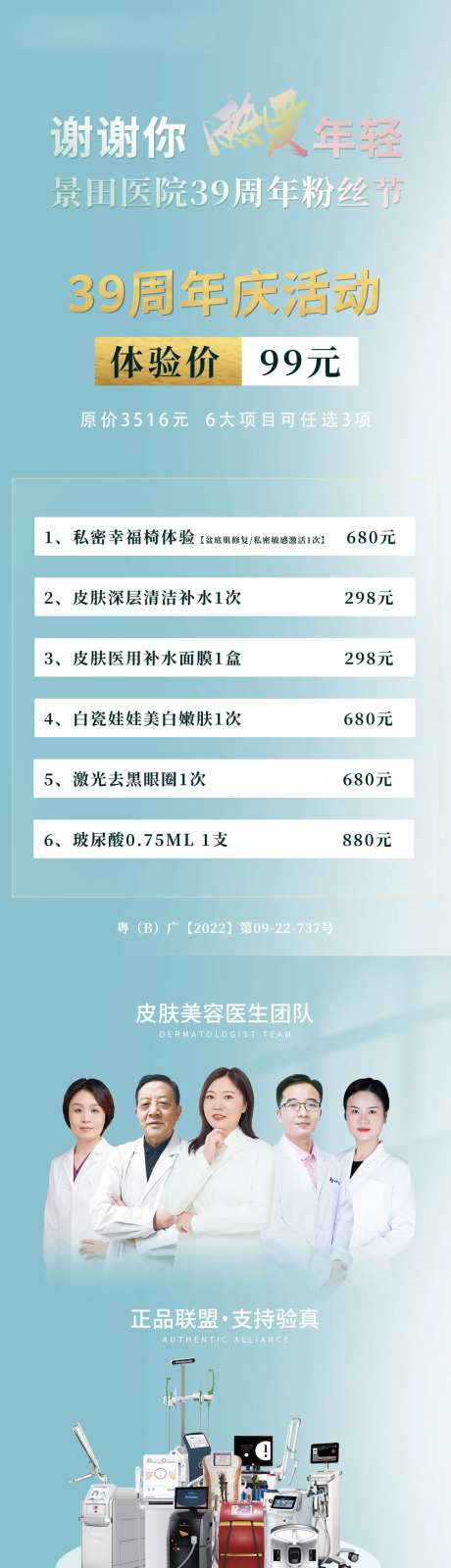 医美活动项目系列海报-采灵感-https://www.cailinggan.com/