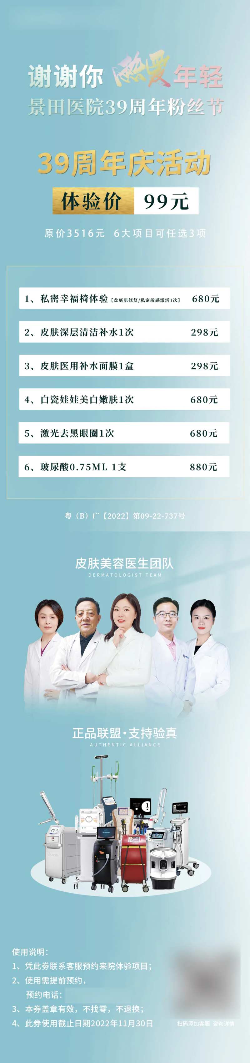 医美活动项目系列海报-采灵感-cailinggan.com