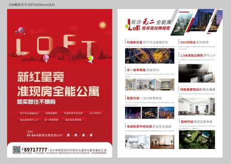 红色公寓项目单页-采灵感-https://www.cailinggan.com/