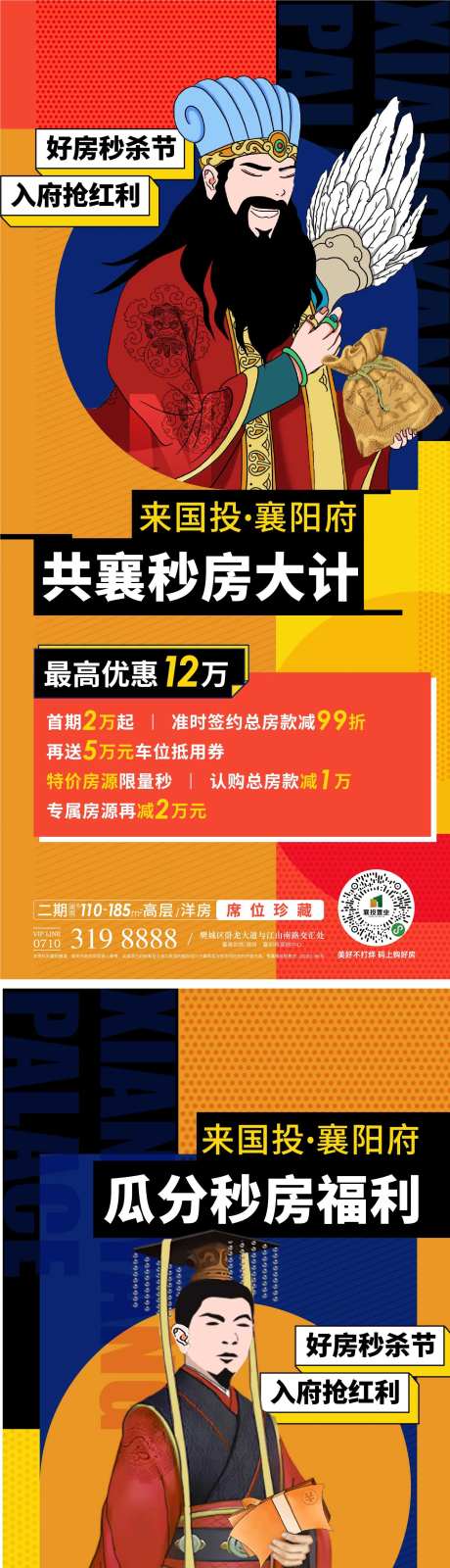 秒房节系列海报-采灵感-https://www.cailinggan.com/