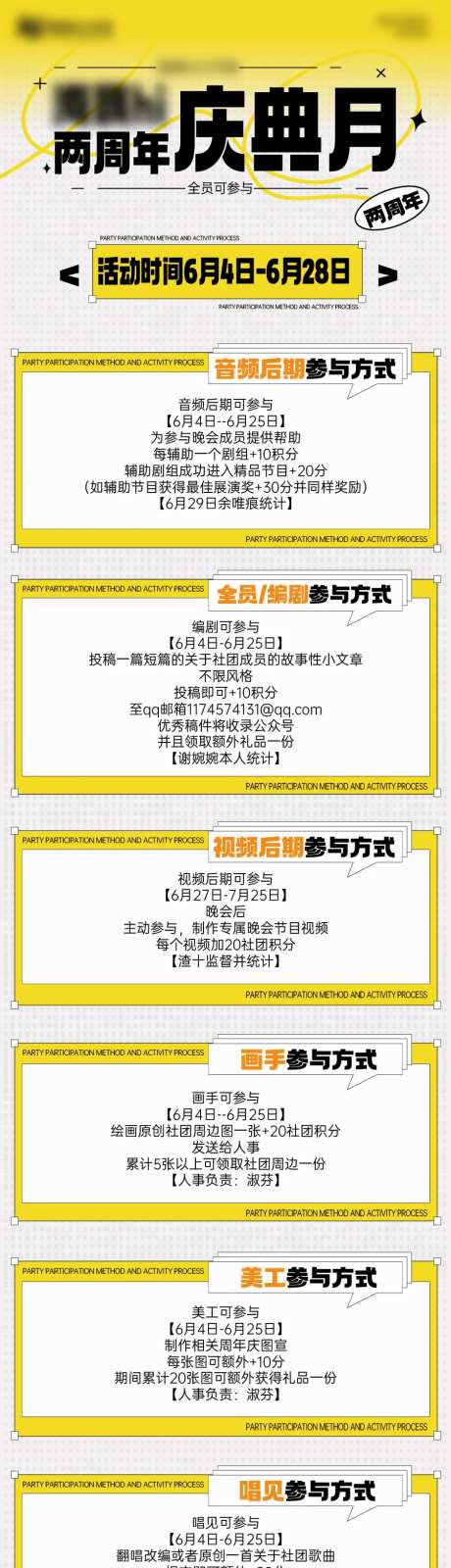 周年庆典传媒宣传长图海报-采灵感-https://www.cailinggan.com/