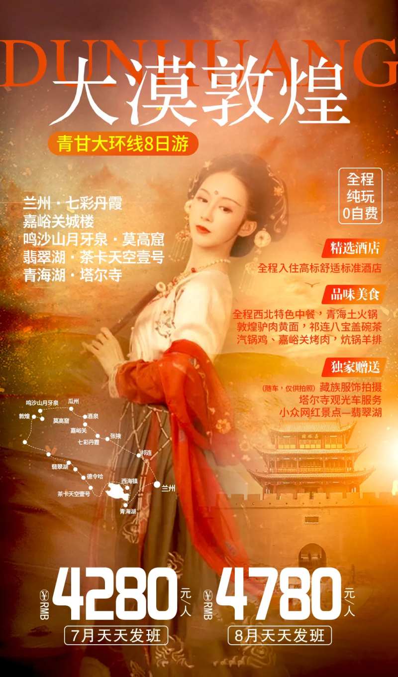 敦煌旅游海报-采灵感-cailinggan.com