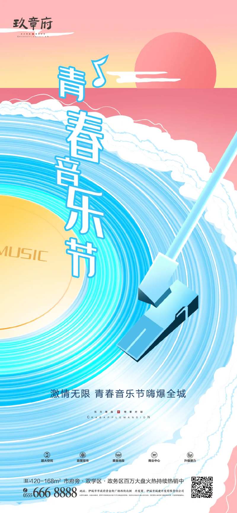 音乐比赛插画手绘海报-采灵感-cailinggan.com