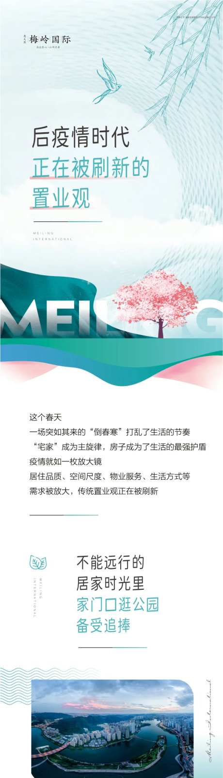 地产价值点长图-采灵感-https://www.cailinggan.com/