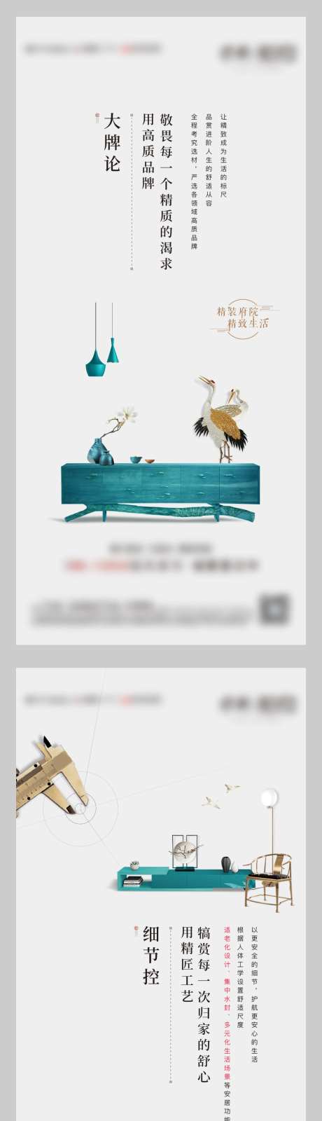 精致家装价值点系列海报-采灵感-https://www.cailinggan.com/