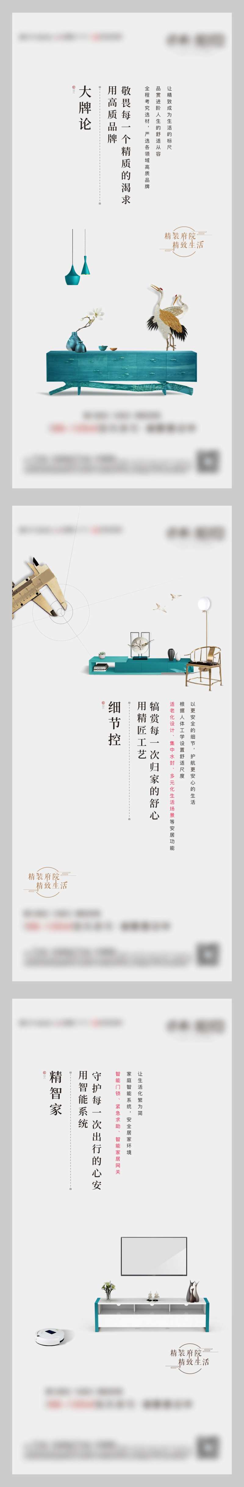 精致家装价值点系列海报-采灵感-cailinggan.com