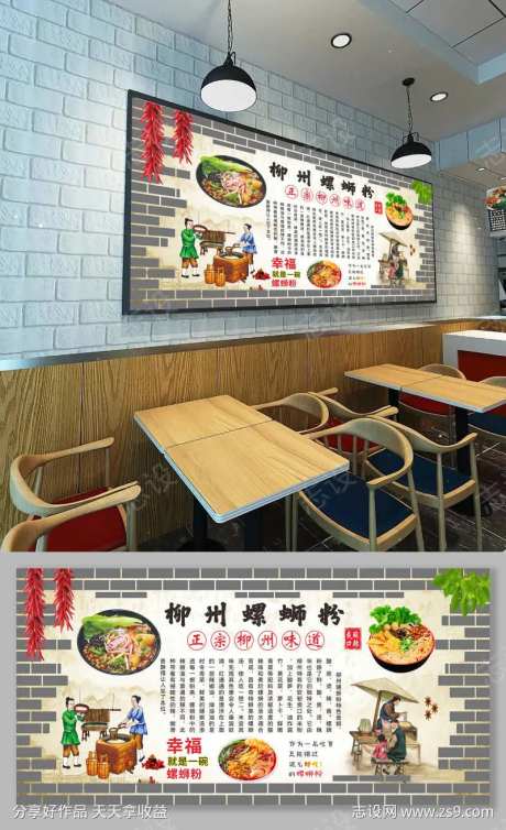 餐饮美食柳州螺蛳粉壁画宣传画报展板-采灵感-https://www.cailinggan.com/