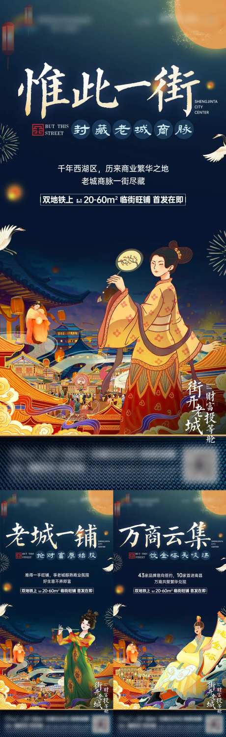 国潮商业街海报-采灵感-https://www.cailinggan.com/
