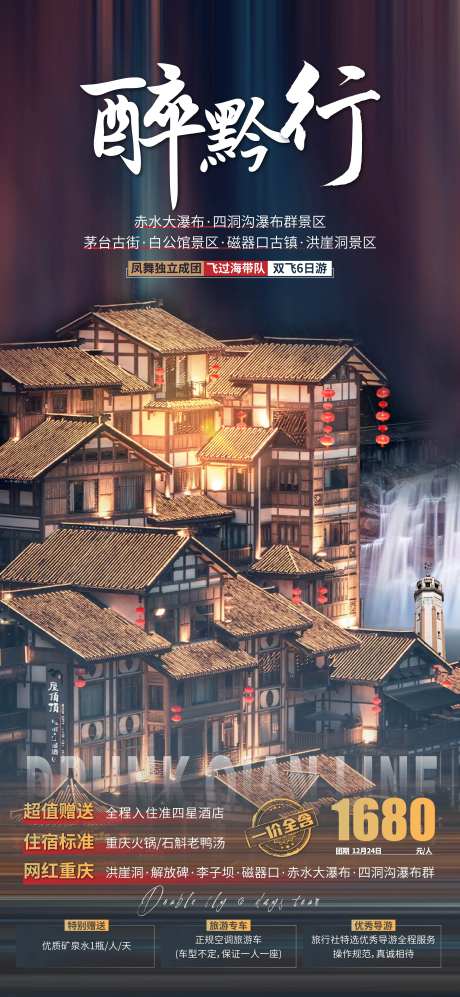 醉黔行洪崖洞赤水大瀑布李子坝-采灵感-https://www.cailinggan.com/