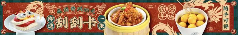 餐饮粤菜过年长图海报-采灵感-cailinggan.com