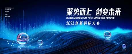 2023科技创新大会主视觉-采灵感-https://www.cailinggan.com/