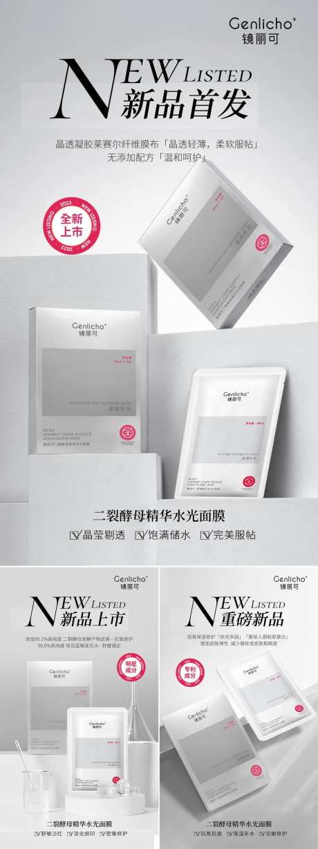 新品面膜海报-采灵感-https://www.cailinggan.com/