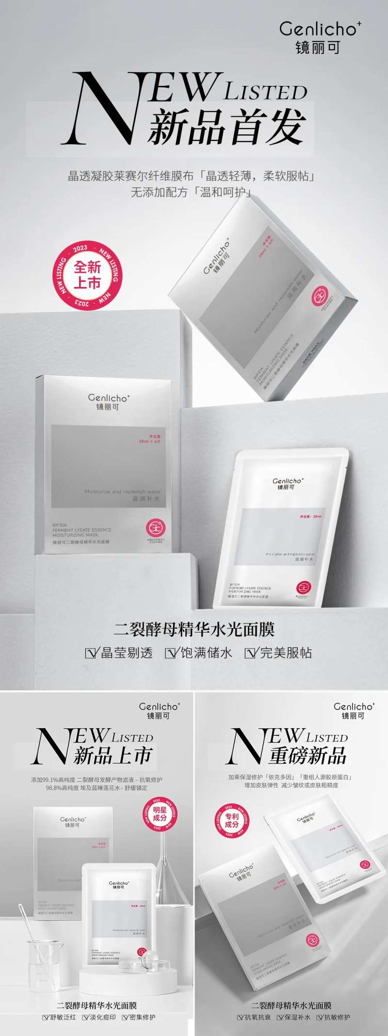 新品面膜海报-采灵感-cailinggan.com