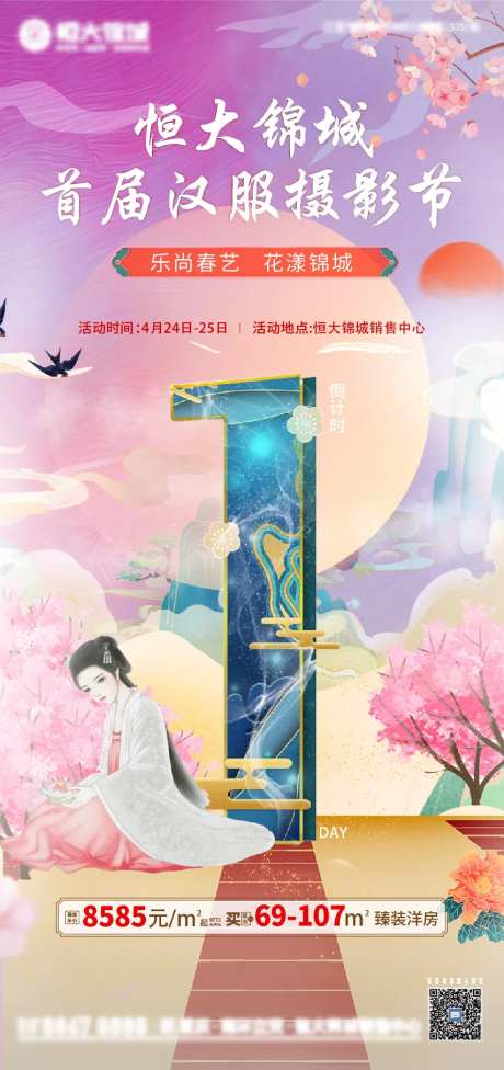 地产国潮汉服摄影节倒计时海报-采灵感-https://www.cailinggan.com/