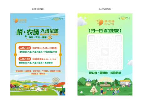 农场优惠活动海报-采灵感-https://www.cailinggan.com/