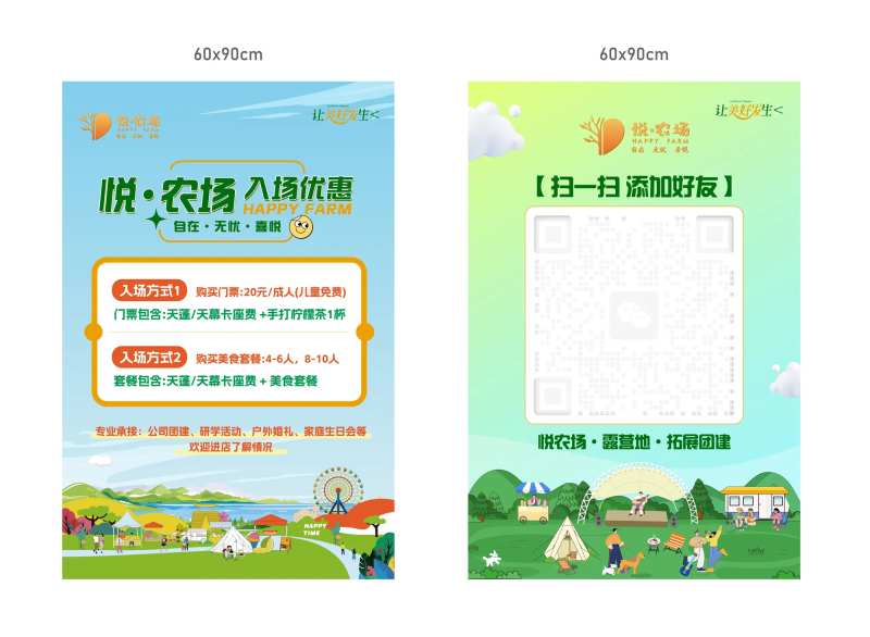 农场优惠活动海报-采灵感-cailinggan.com