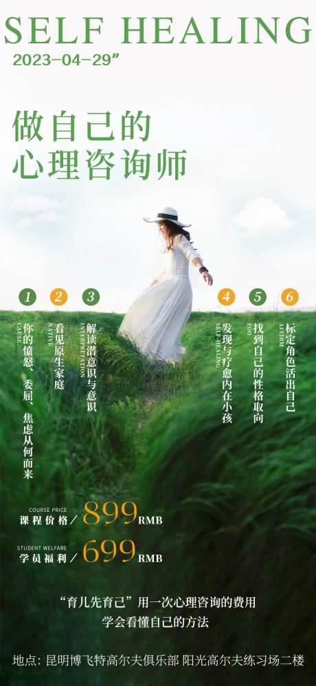 做自己的心理咨询师海报-采灵感-https://www.cailinggan.com/