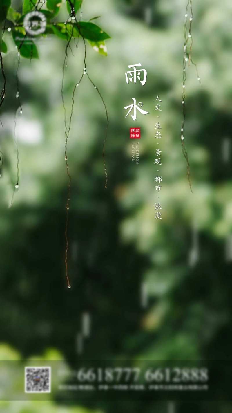地产节气雨水绿色微信海报-采灵感-cailinggan.com