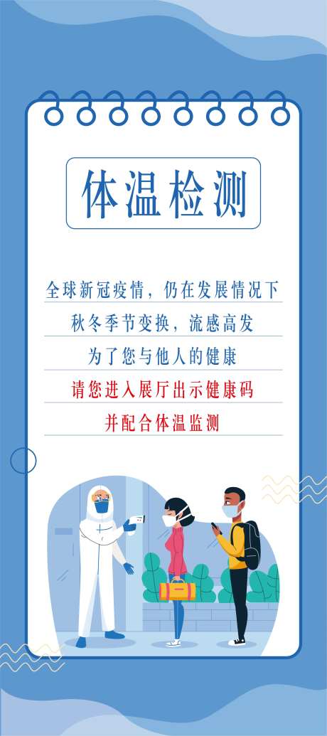 体温监测防疫展架-采灵感-https://www.cailinggan.com/