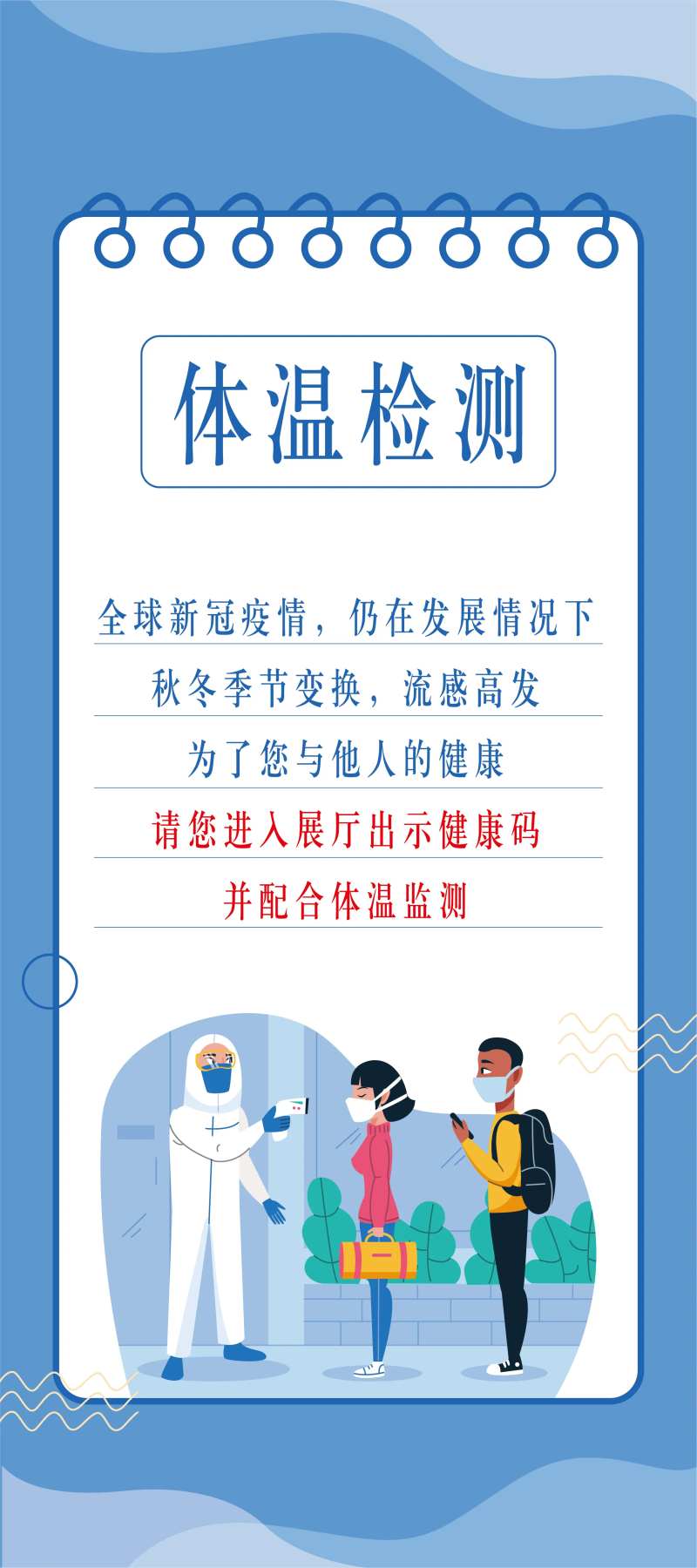 体温监测防疫展架-采灵感-cailinggan.com