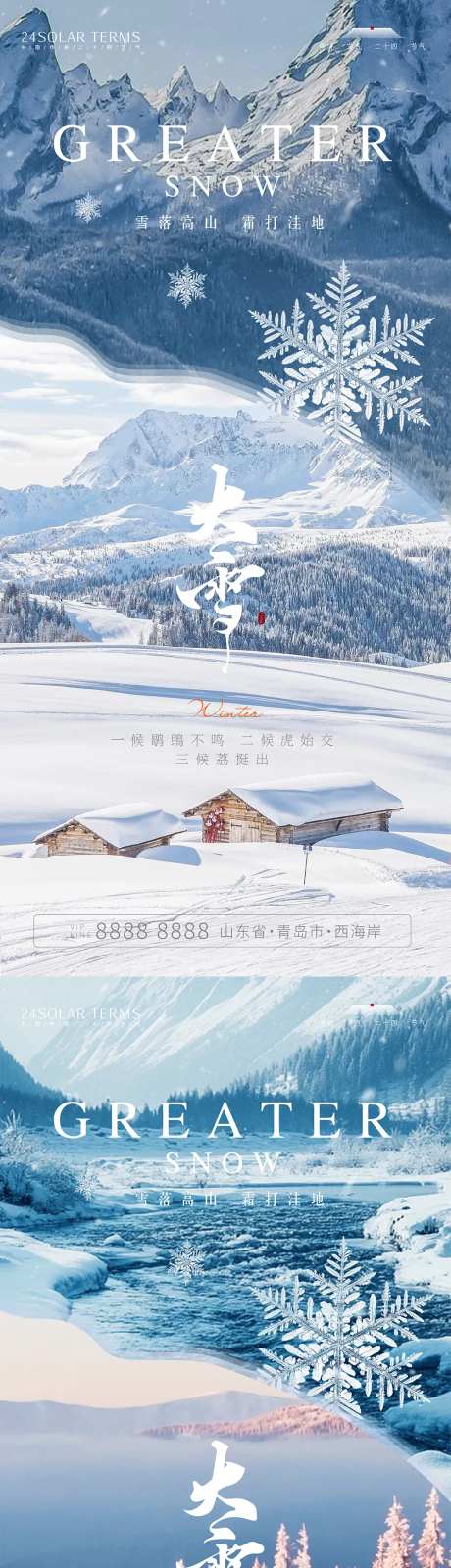 二十四节气大雪-采灵感-https://www.cailinggan.com/