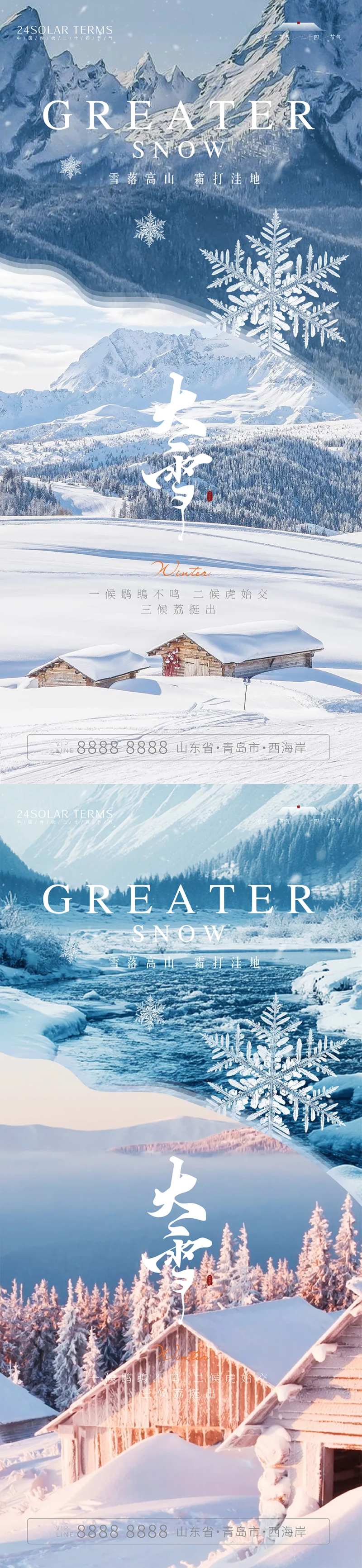 二十四节气大雪-采灵感-cailinggan.com