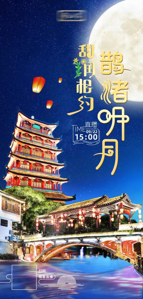 中秋月圆海报                                                                                                                                                                                                  -采灵感-https://www.cailinggan.com/