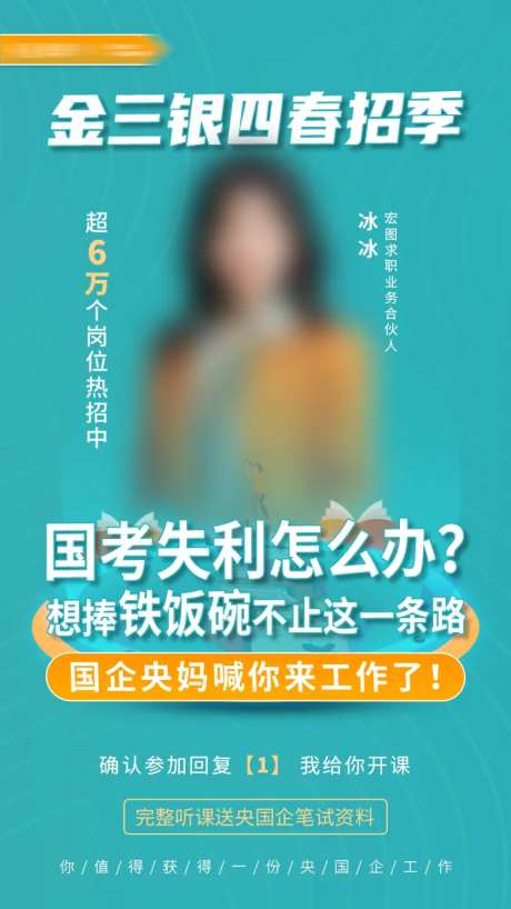 求职培训金三银四春招季直播课程海报-采灵感-https://www.cailinggan.com/