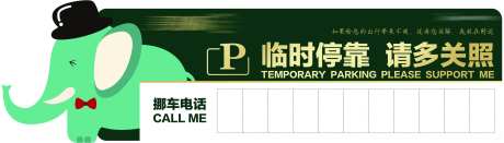 地产挪车牌-采灵感-https://www.cailinggan.com/