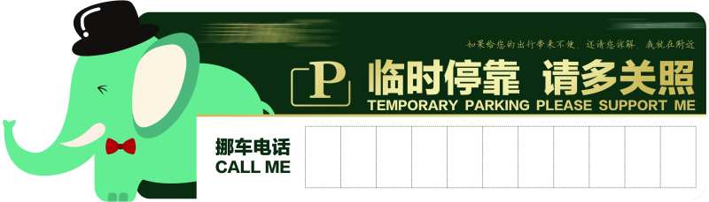 地产挪车牌-采灵感-cailinggan.com