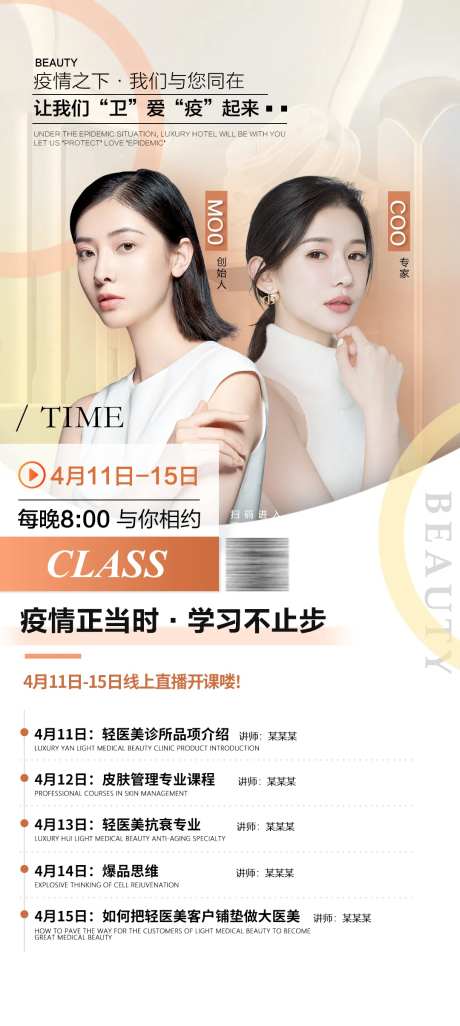 医美直播海报-采灵感-https://www.cailinggan.com/