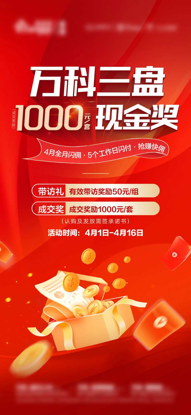 经纪人奖励海报-采灵感-cailinggan.com