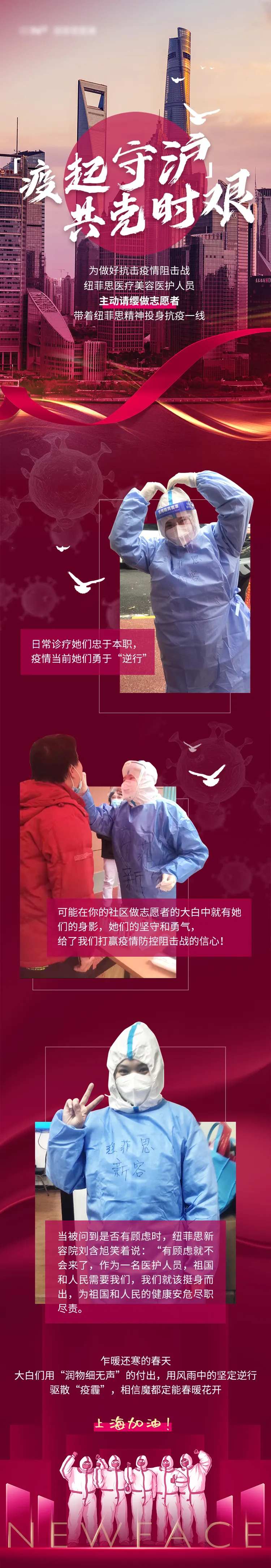 医美抗击新冠疫情长图海报-采灵感-cailinggan.com