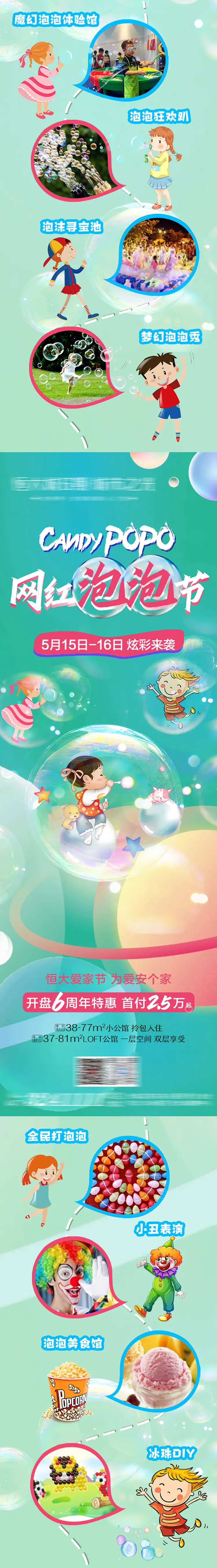 网红泡泡活动海报长图-采灵感-cailinggan.com
