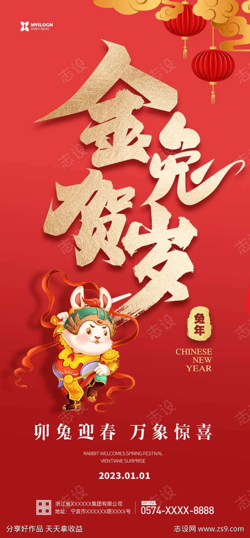 金兔贺岁兔年海报-采灵感-cailinggan.com