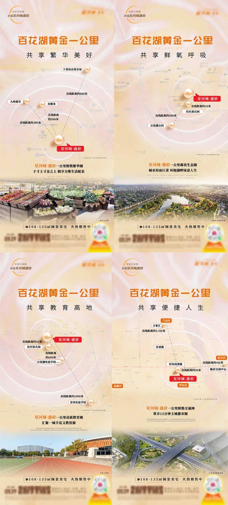 地产一公里配套海报-采灵感-cailinggan.com