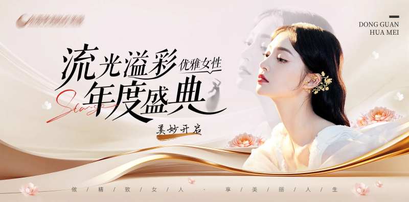 流光溢彩年度盛典-采灵感-cailinggan.com