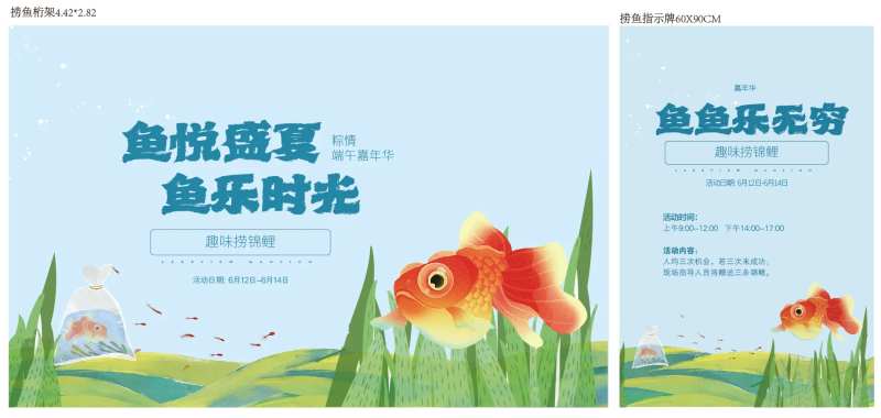 捞小鱼暖场锦鲤暖场活动展板-采灵感-cailinggan.com