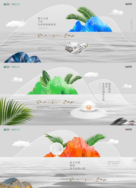 海崖地产意境宣传系列海报展板-采灵感-https://www.cailinggan.com/