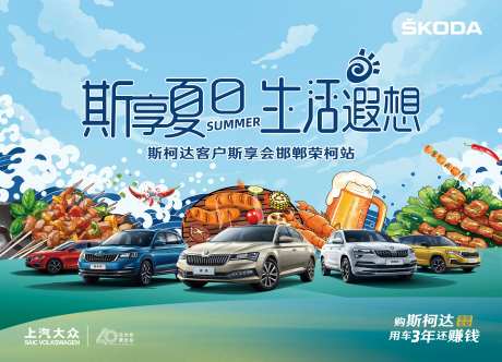 斯享夏日生活遐想汽车烧烤活动KV-采灵感-https://www.cailinggan.com/