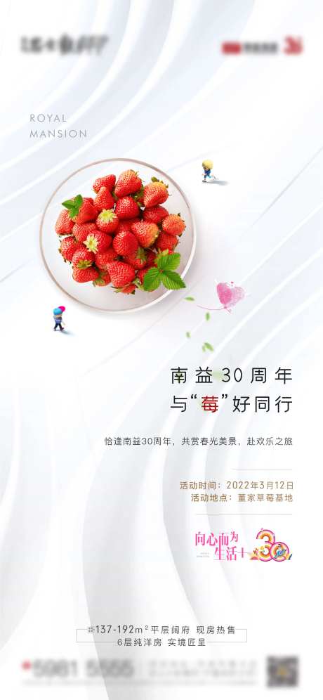 地产摘草莓暖场活动微信-采灵感-https://www.cailinggan.com/