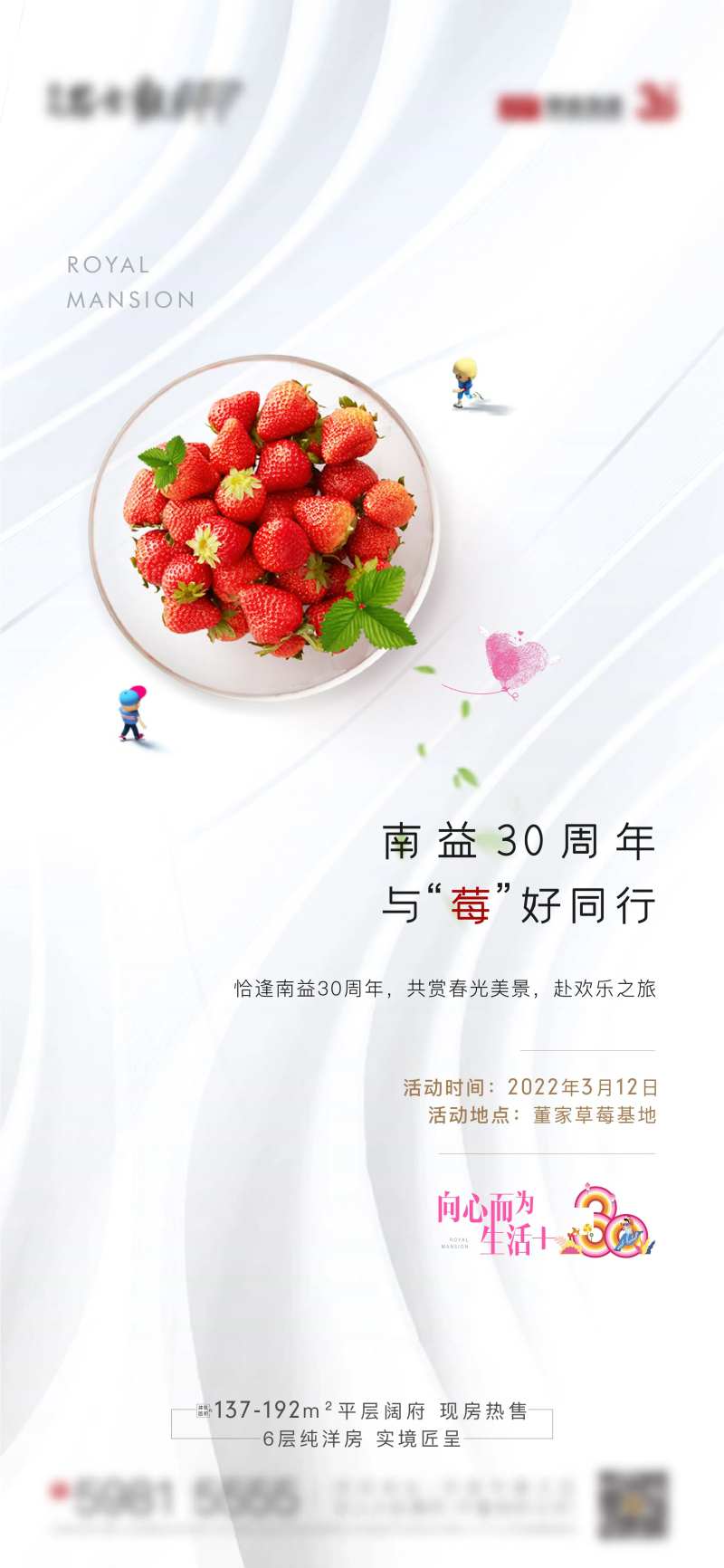 地产摘草莓暖场活动微信-采灵感-cailinggan.com