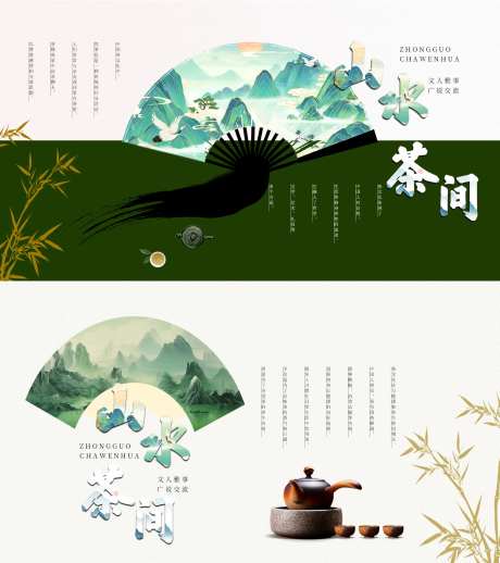 茶文化背景板-采灵感-https://www.cailinggan.com/